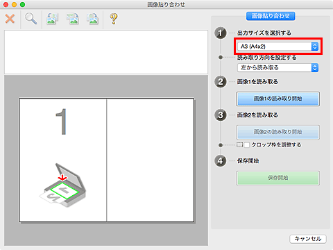 図:画像貼り合わせウィンドウ